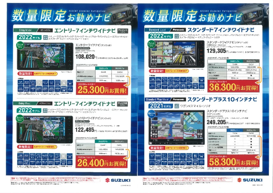 お買い得情報！スズキ純正オプション「2022年モデルのナビ」がお得です。